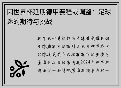因世界杯延期德甲赛程或调整：足球迷的期待与挑战